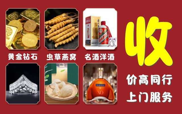 单县烟酒回收店